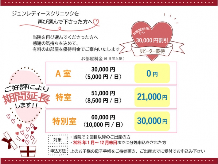 リピーター優待　ーご好評により期間延長しました！ー
